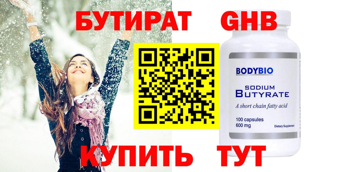 Бутират оксибутират Избербаш