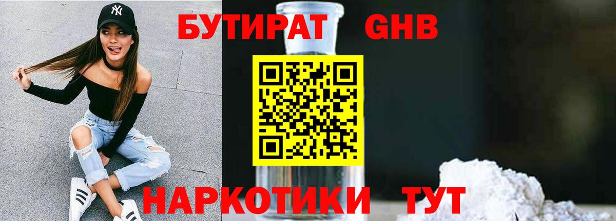 Бутират Butirat  БУТИРАТ  Избербаш  Вход с VPN 