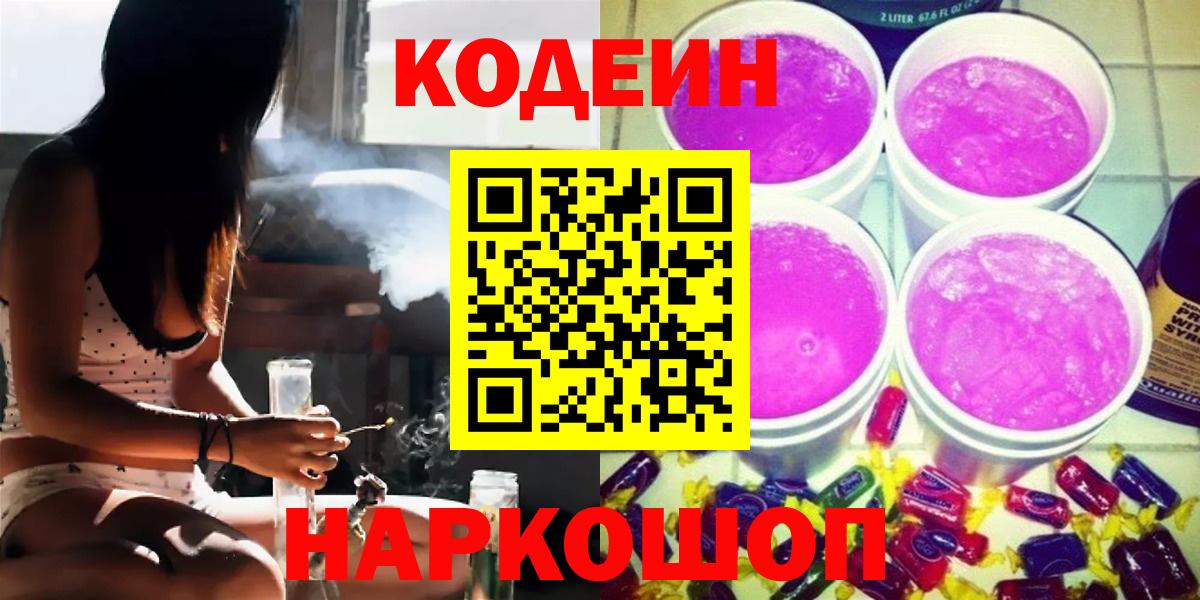 Избербаш  Codein напиток Lean (лин)  Вход с VPN  Кодеин напиток Lean (лин) 