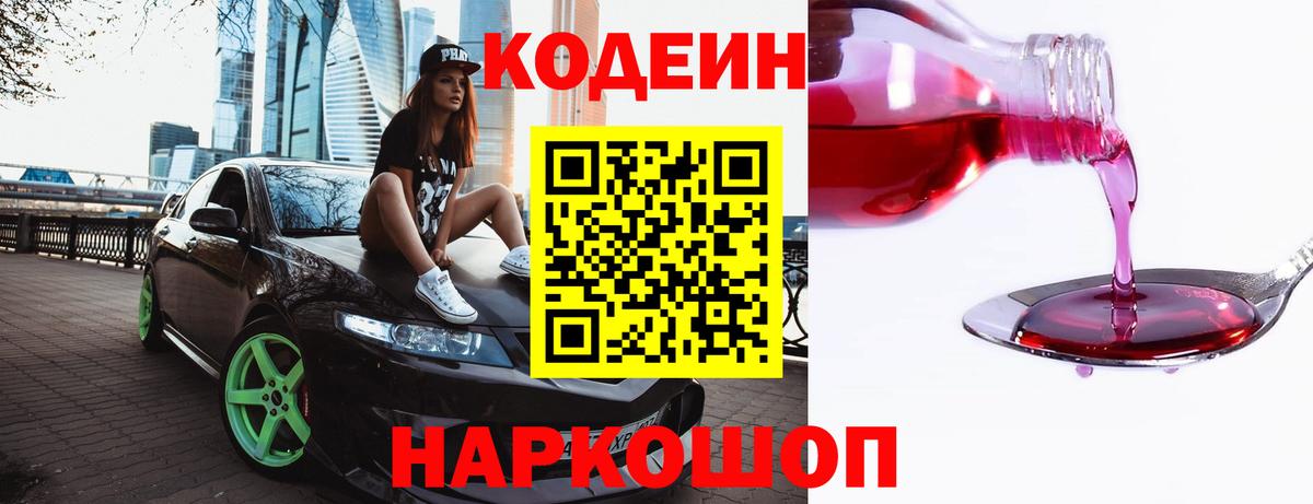 Кодеин напиток Lean (лин) Избербаш